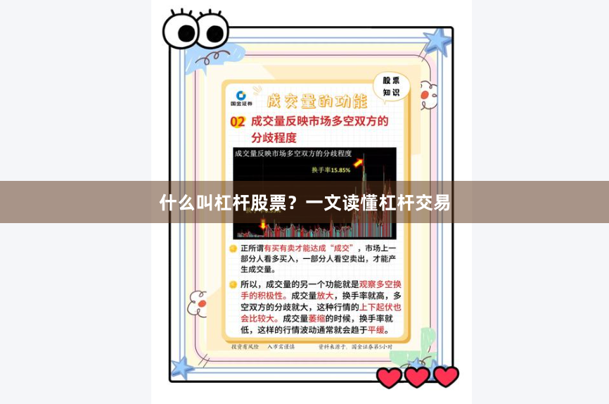 什么叫杠杆股票？一文读懂杠杆交易