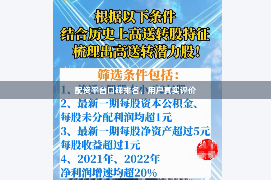 配资平台口碑排名，用户真实评价
